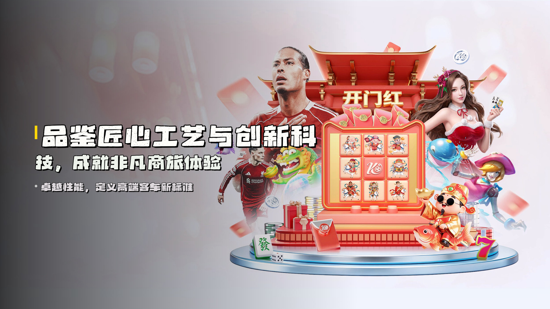 品鉴<strong>匠心工艺与创新科技</strong>，成就非凡商旅体验